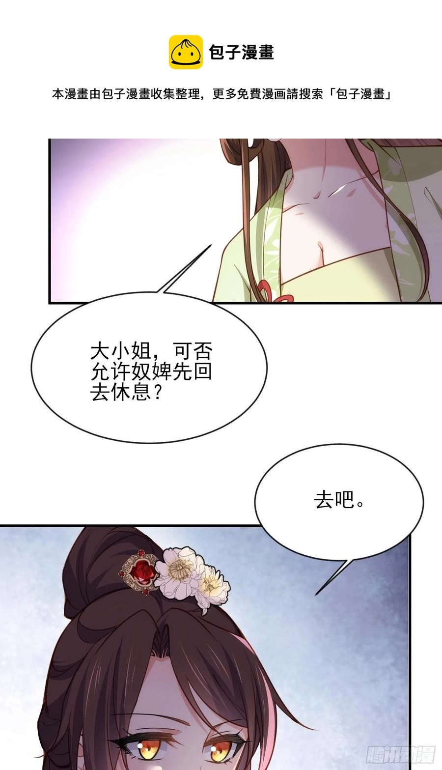 第174话 白玉怀孕？！ 第4页