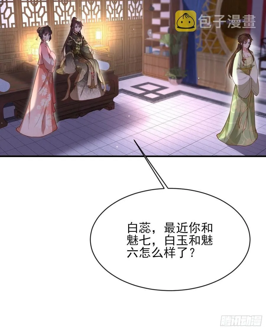 第174话 白玉怀孕？！ 第6页