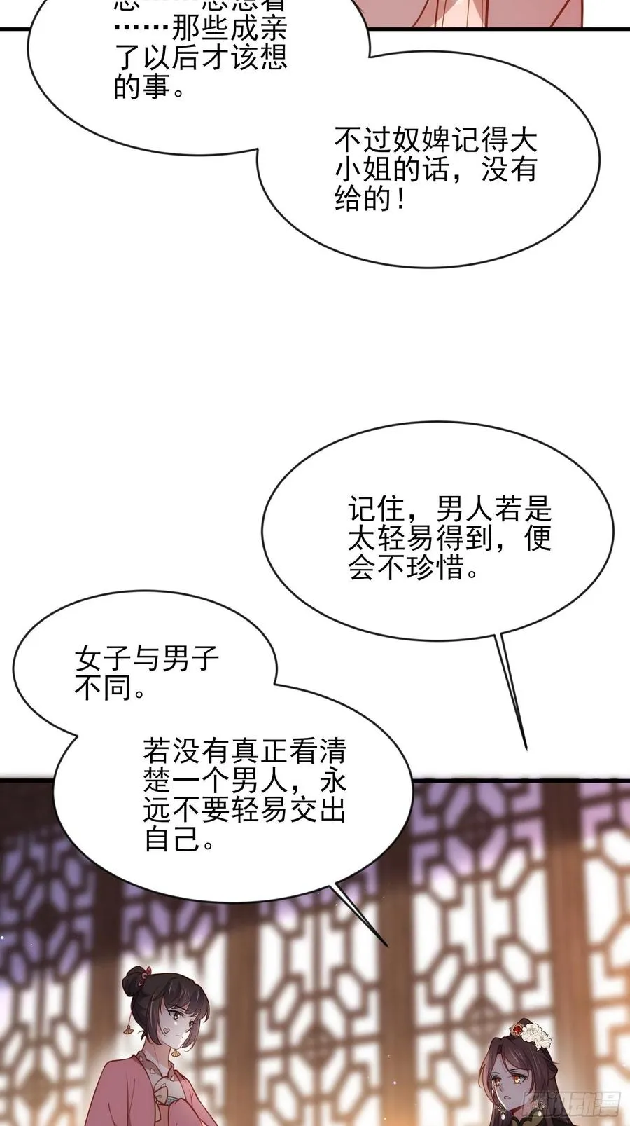 第174话 白玉怀孕？！ 第8页