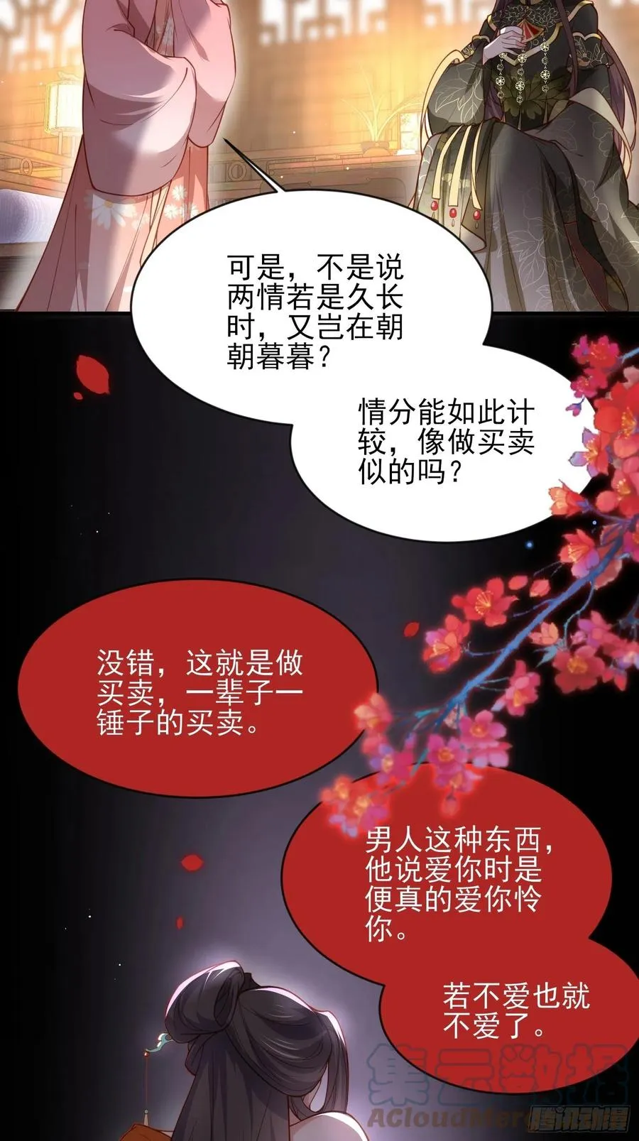 第174话 白玉怀孕？！ 第9页