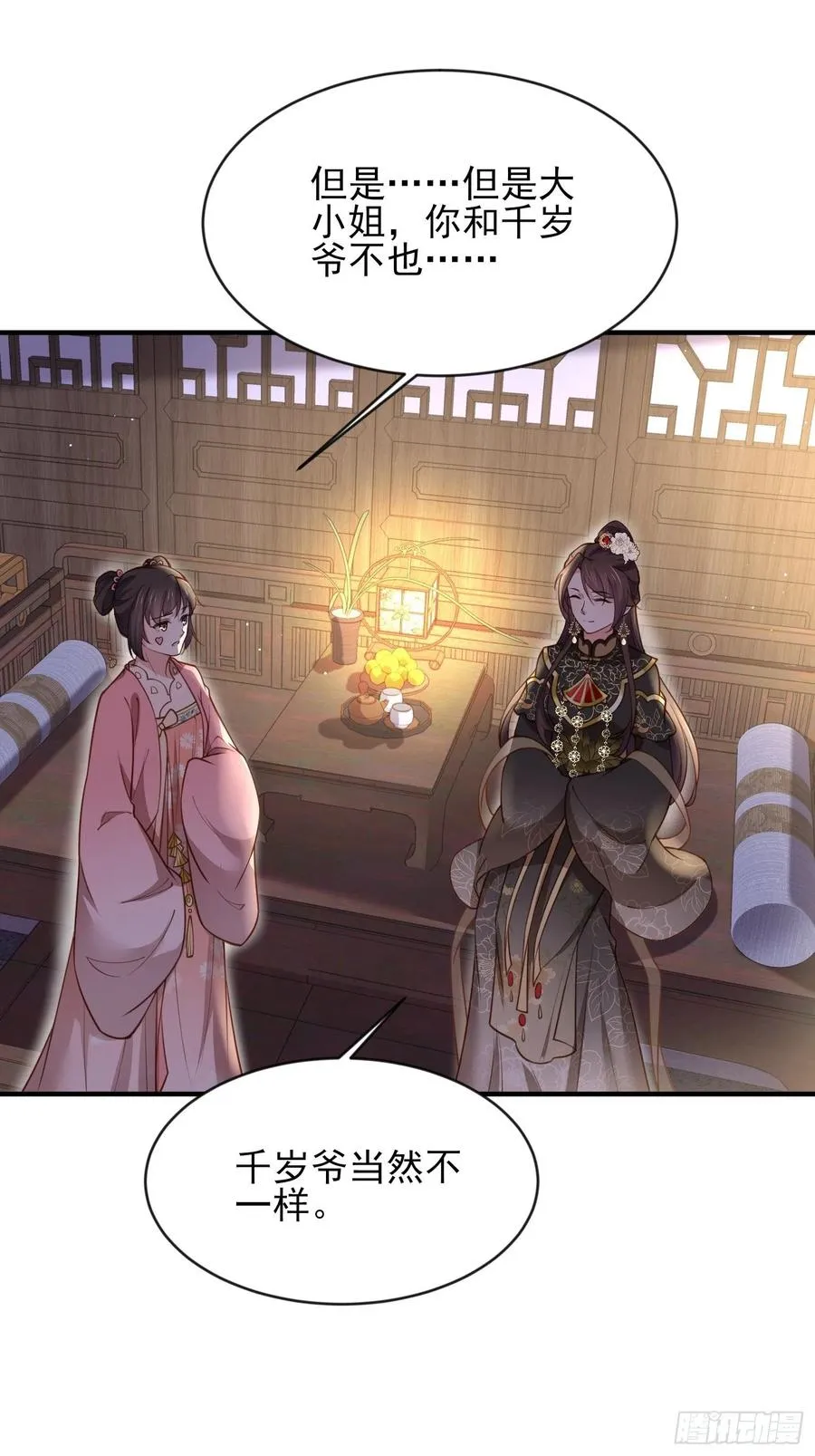第174话 白玉怀孕？！ 第12页