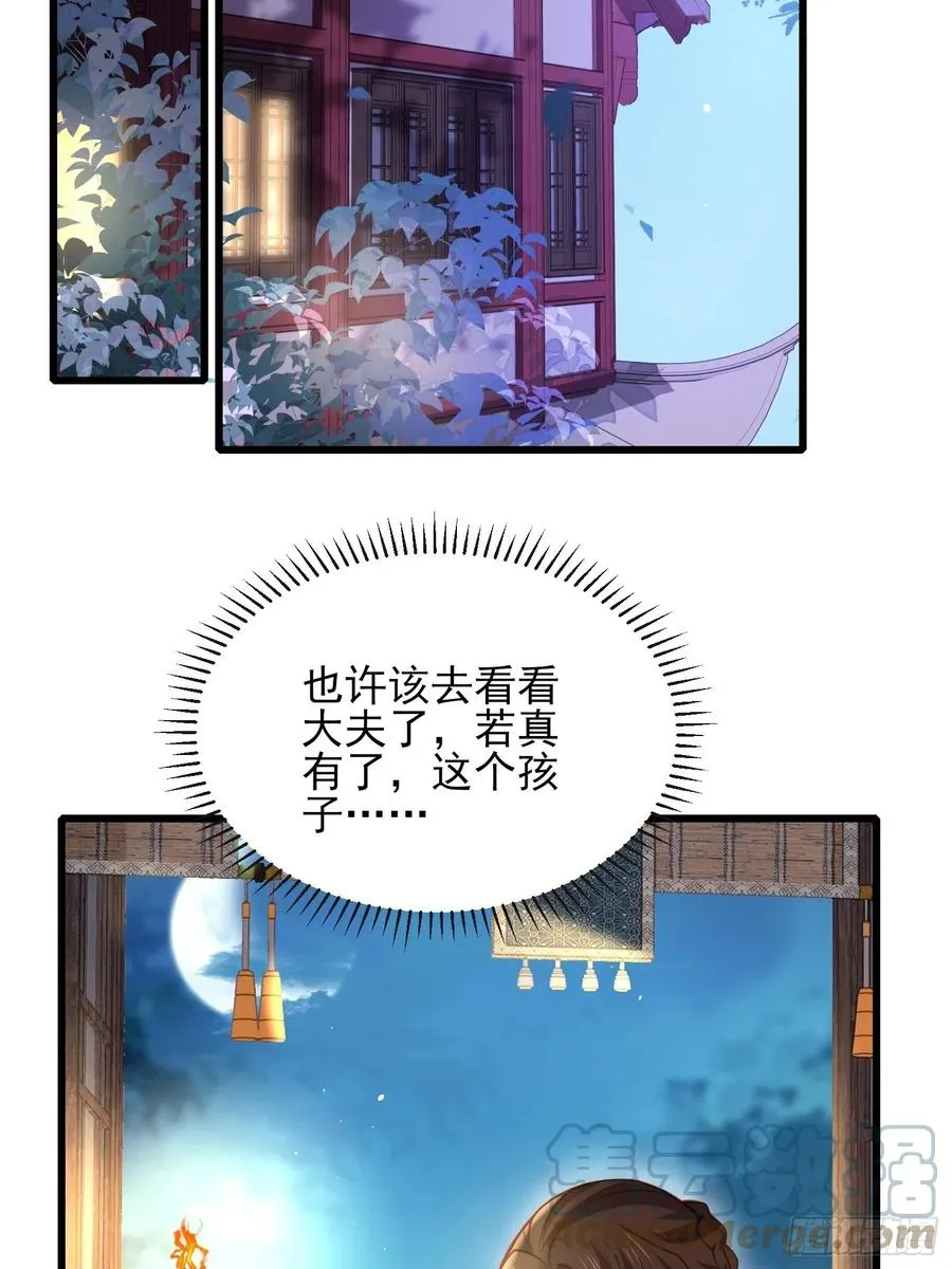 第174话 白玉怀孕？！ 第15页