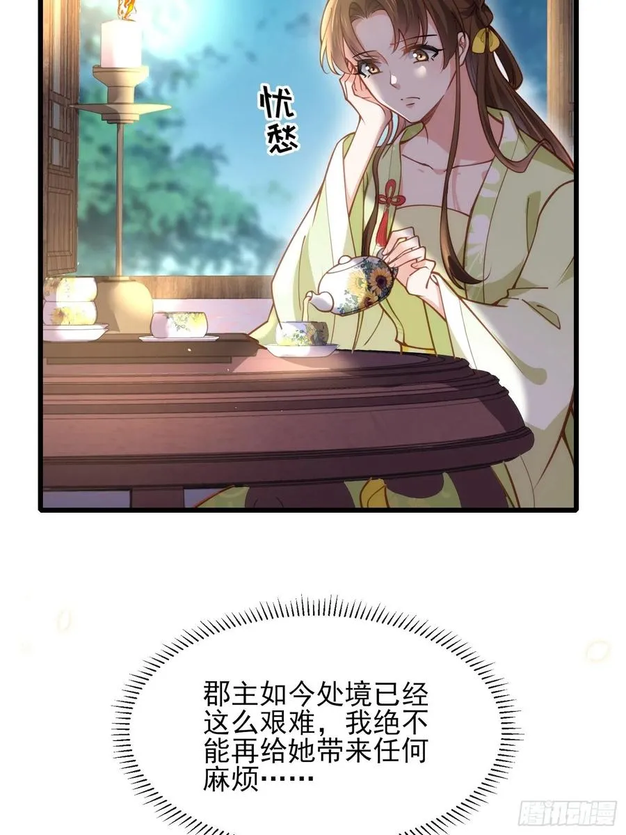 第174话 白玉怀孕？！ 第16页
