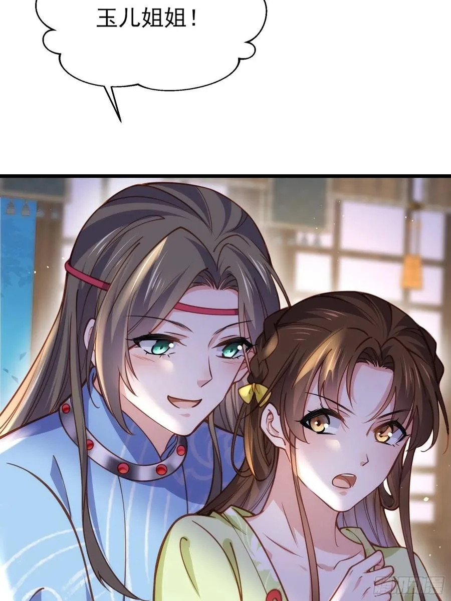 第174话 白玉怀孕？！ 第18页