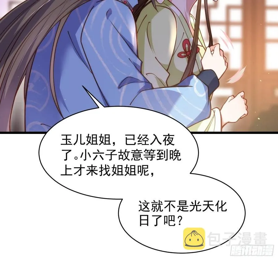 第174话 白玉怀孕？！ 第20页