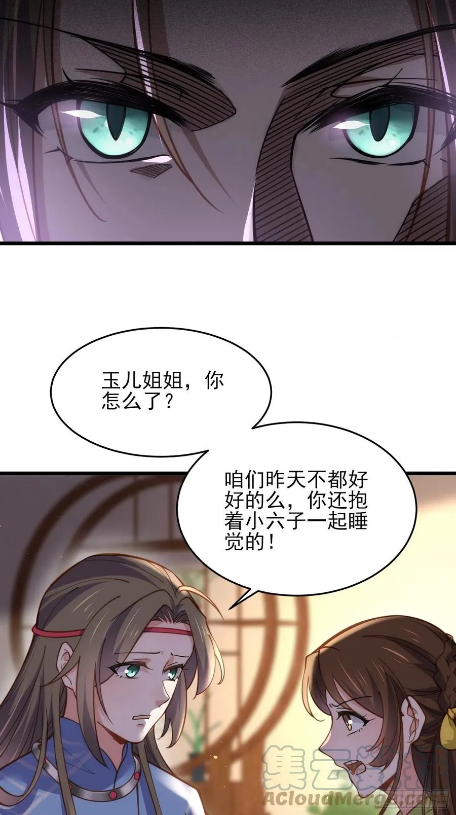 第174话 白玉怀孕？！ 第23页