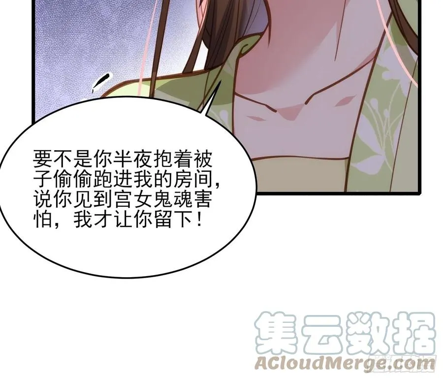 第174话 白玉怀孕？！ 第25页