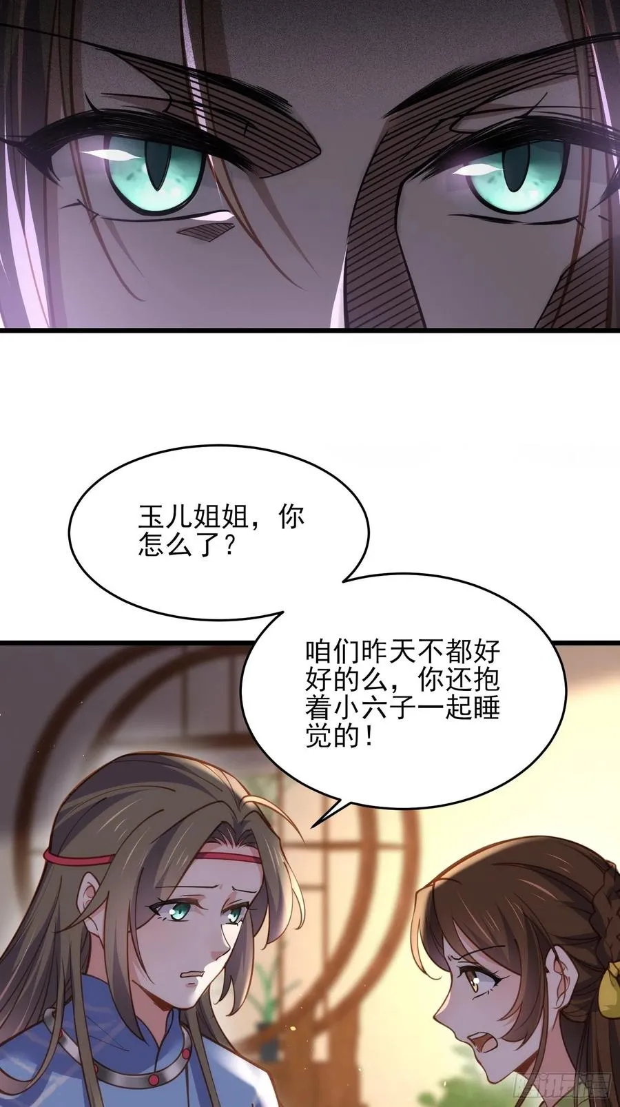 第174话 白玉怀孕？！ 第28页