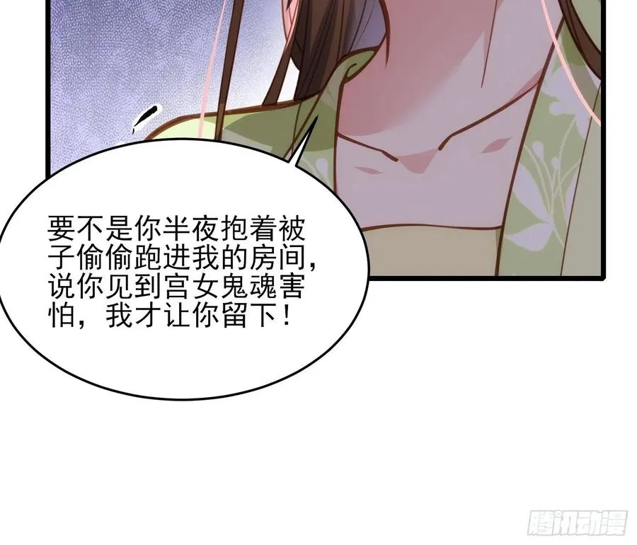 第174话 白玉怀孕？！ 第30页