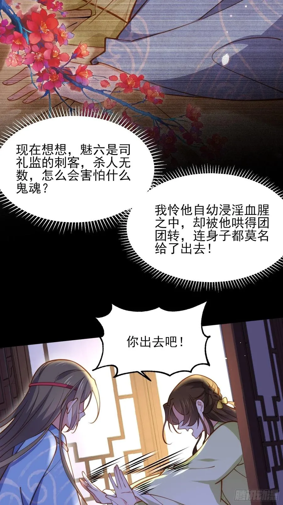 第174话 白玉怀孕？！ 第32页