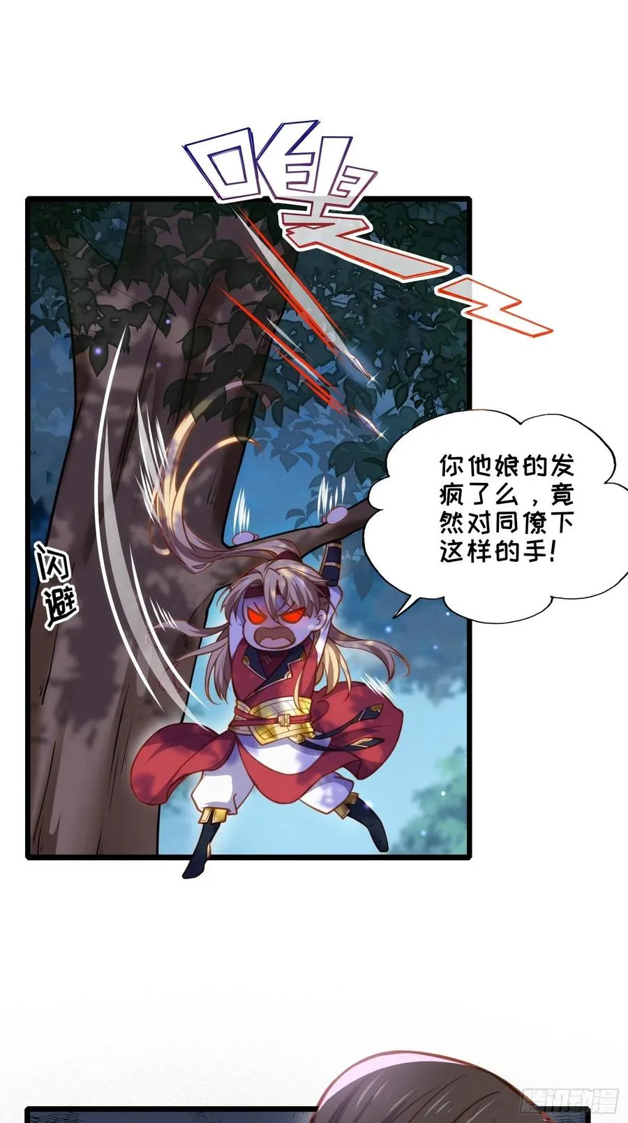第174话 白玉怀孕？！ 第36页
