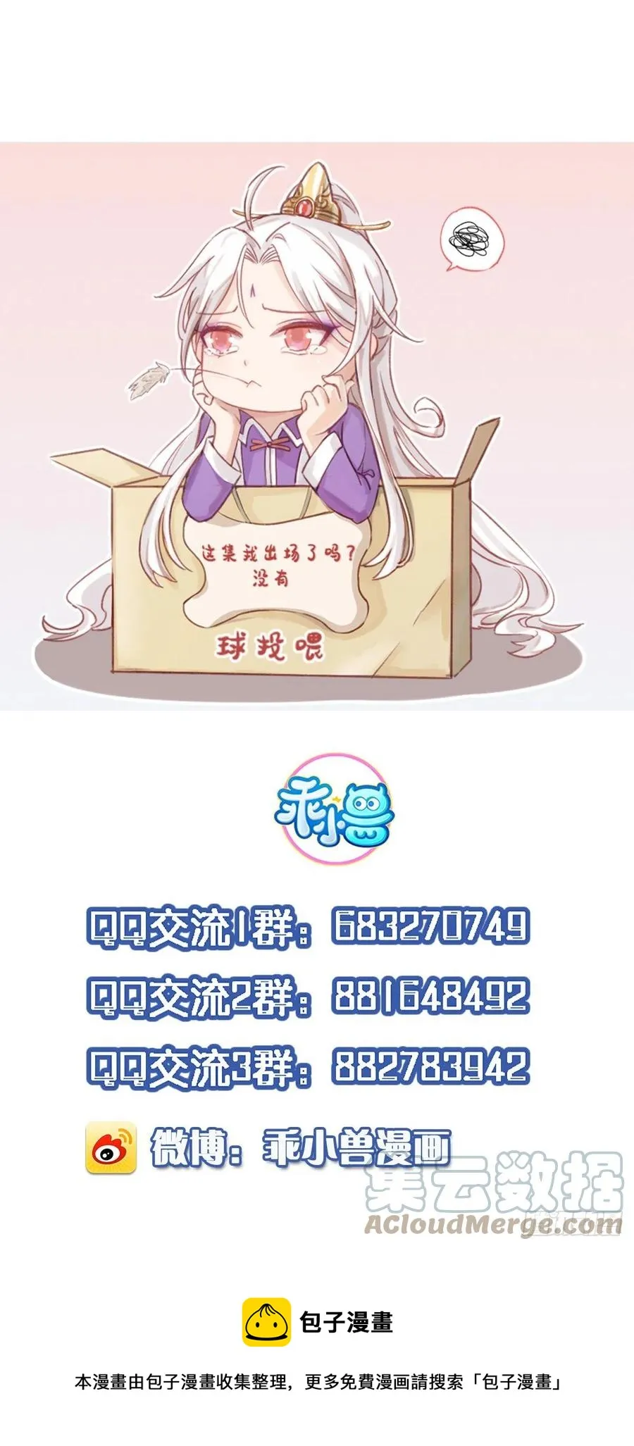 第174话 白玉怀孕？！ 第39页