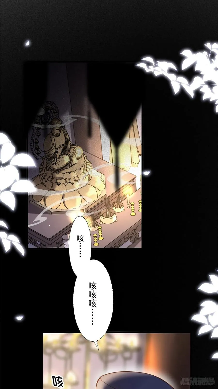 第175话 蓝翎之死 第2页
