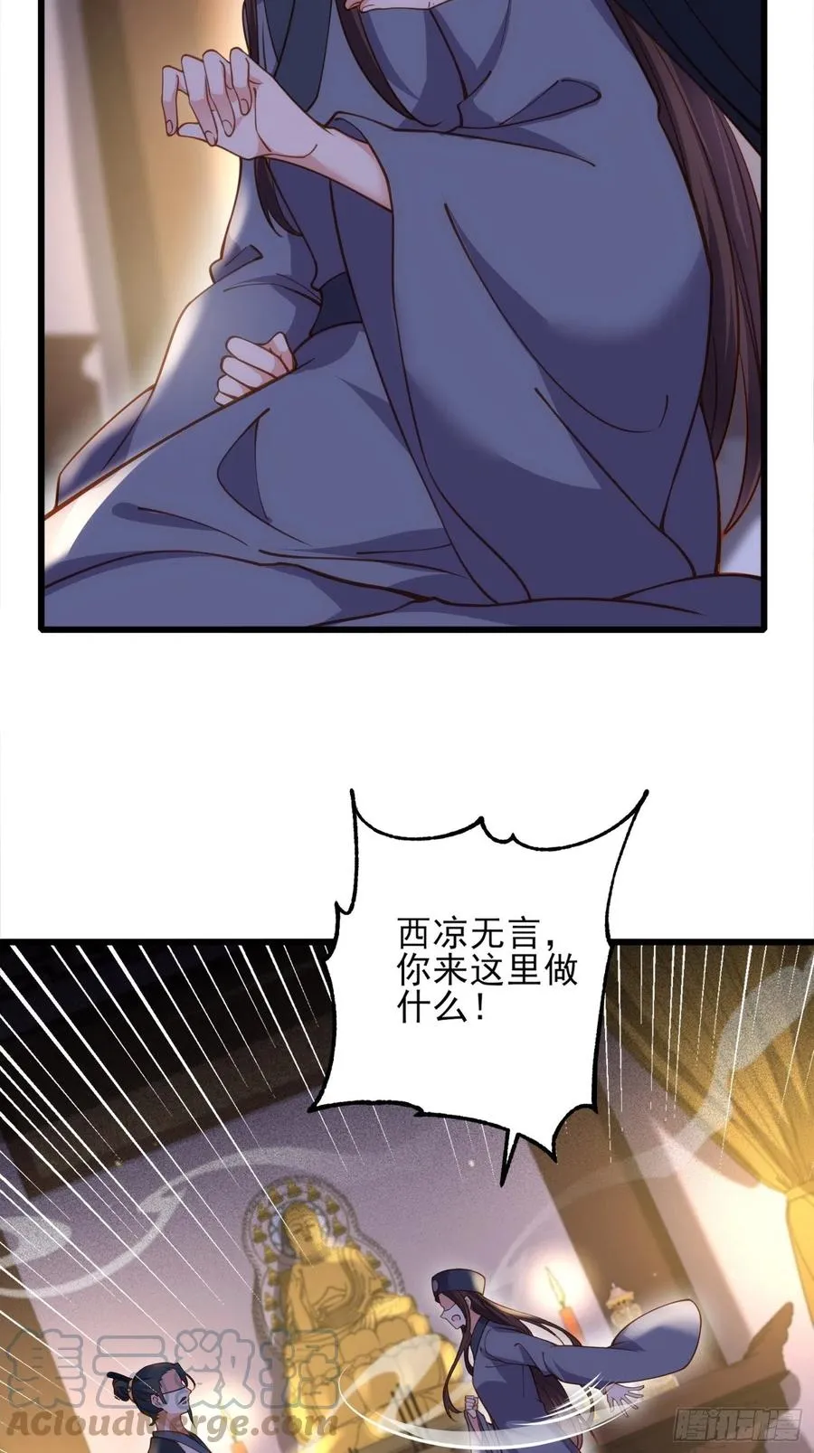 第175话 蓝翎之死 第5页