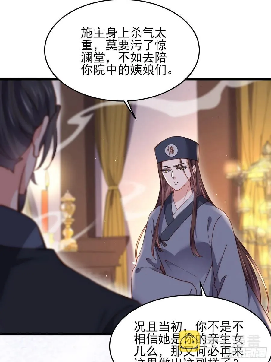 第175话 蓝翎之死 第8页