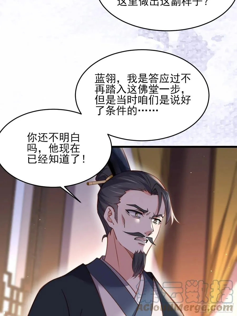 第175话 蓝翎之死 第9页