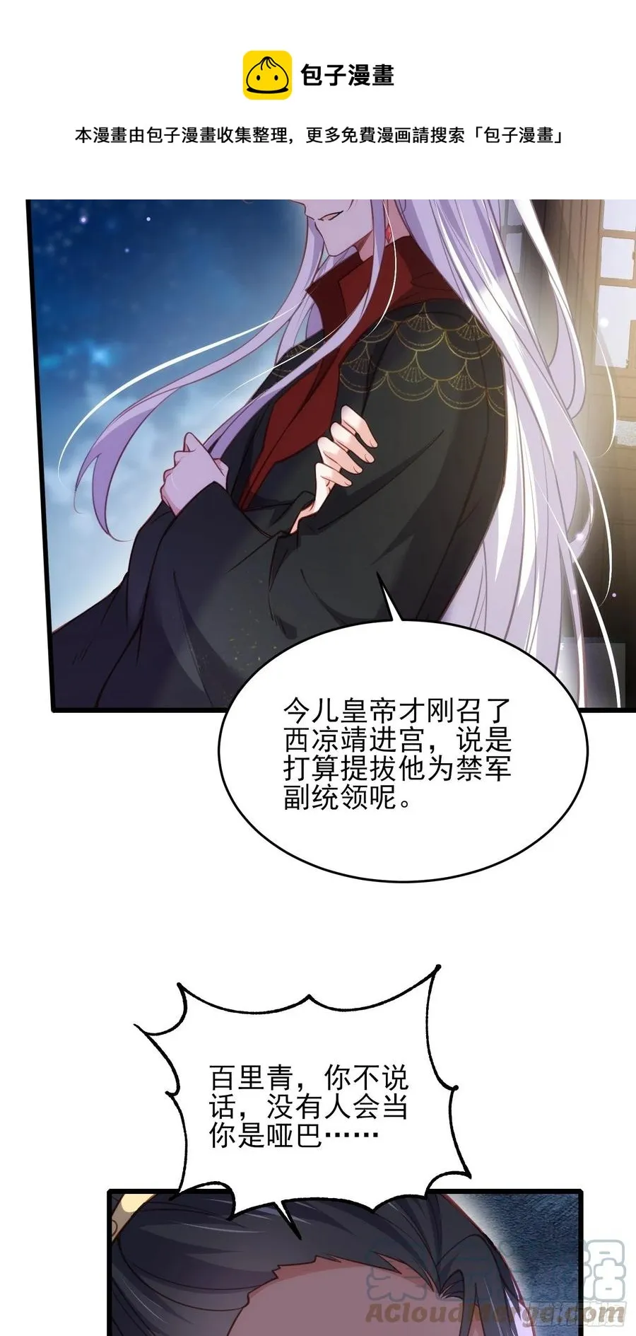 第175话 蓝翎之死 第23页