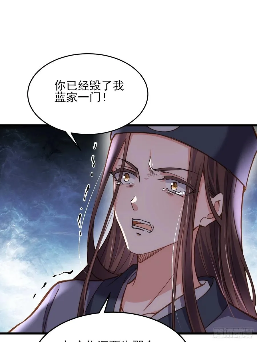 第175话 蓝翎之死 第26页
