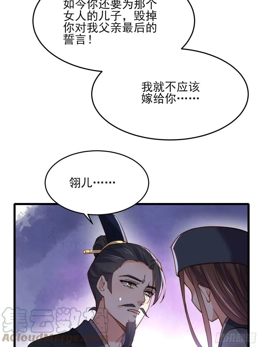 第175话 蓝翎之死 第27页