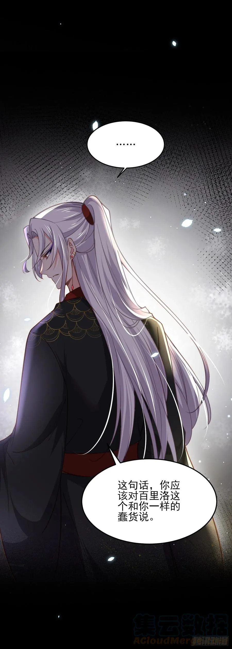 第175话 蓝翎之死 第37页