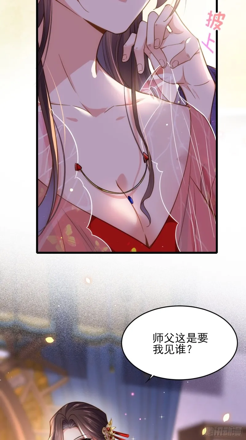 第176话 他不是太监？！ 第3页