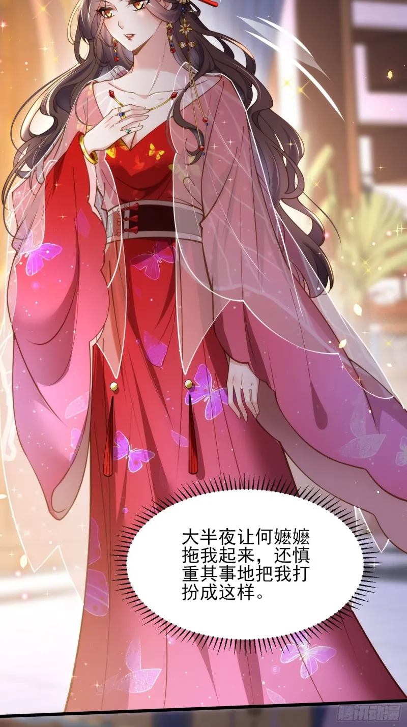 第176话 他不是太监？！ 第4页