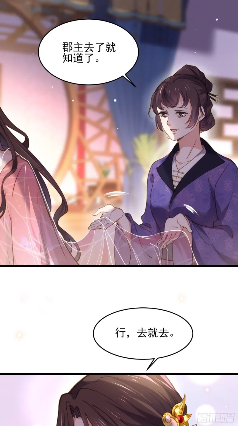 第176话 他不是太监？！ 第5页