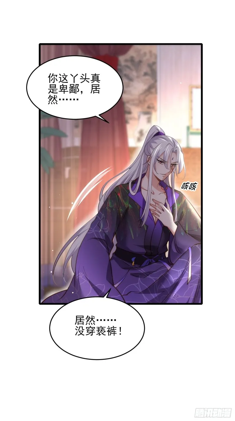 第176话 他不是太监？！ 第17页