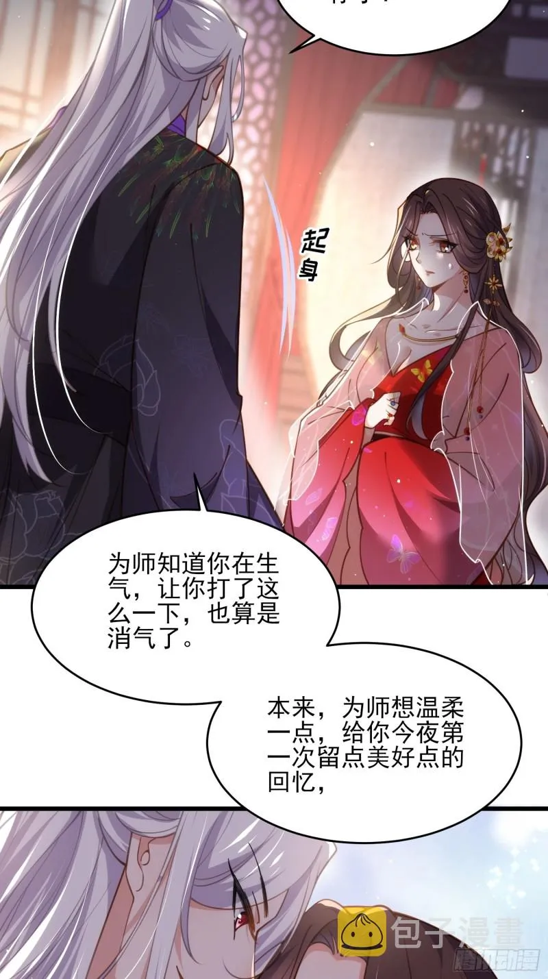 第176话 他不是太监？！ 第20页