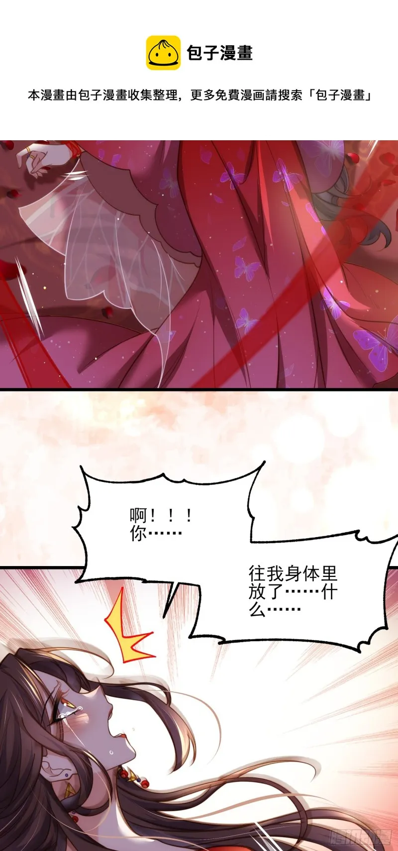 第176话 他不是太监？！ 第24页