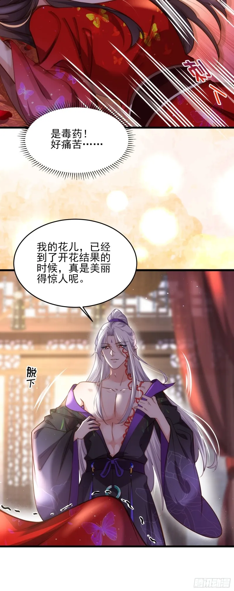 第176话 他不是太监？！ 第25页