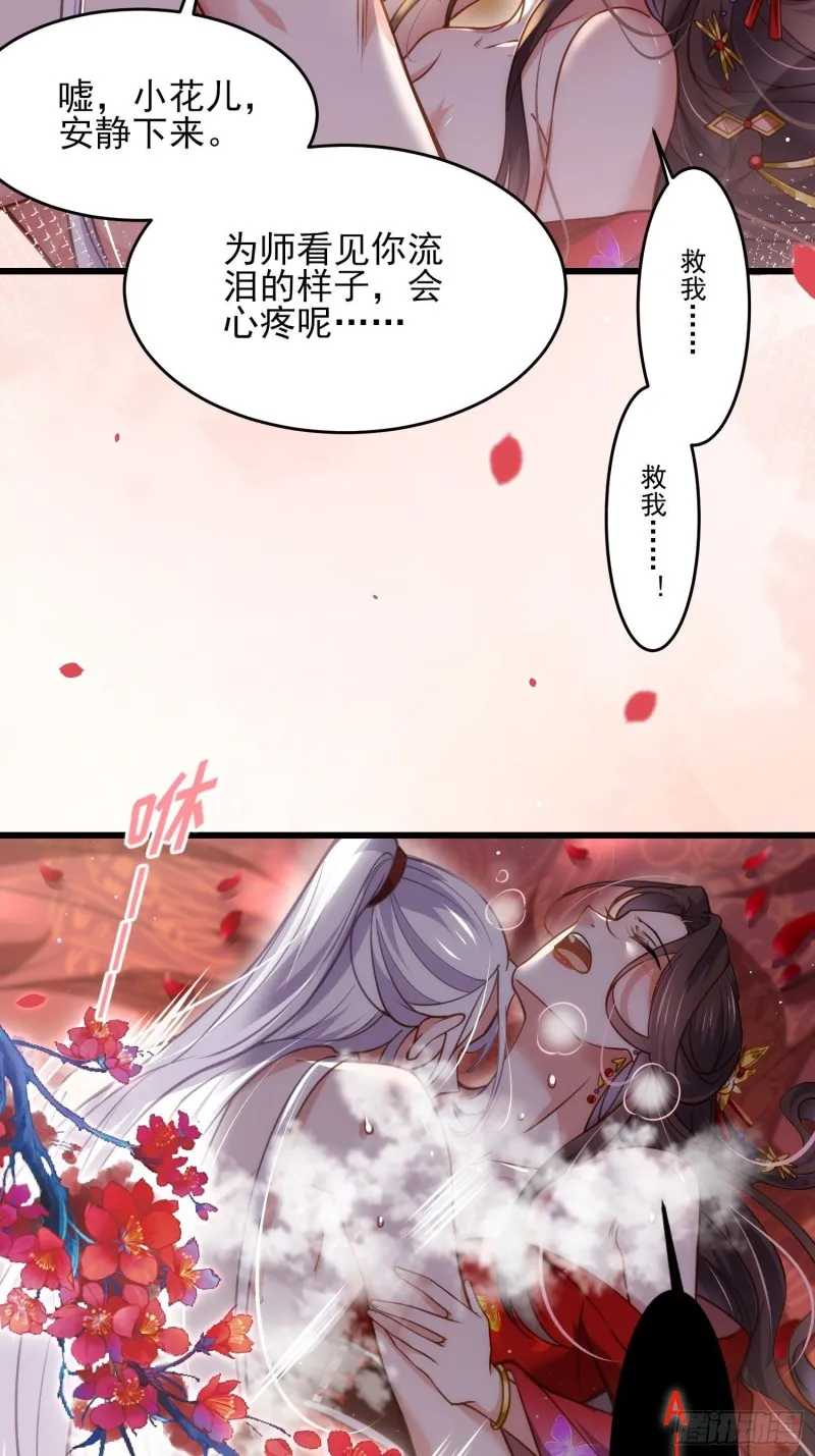 第176话 他不是太监？！ 第27页
