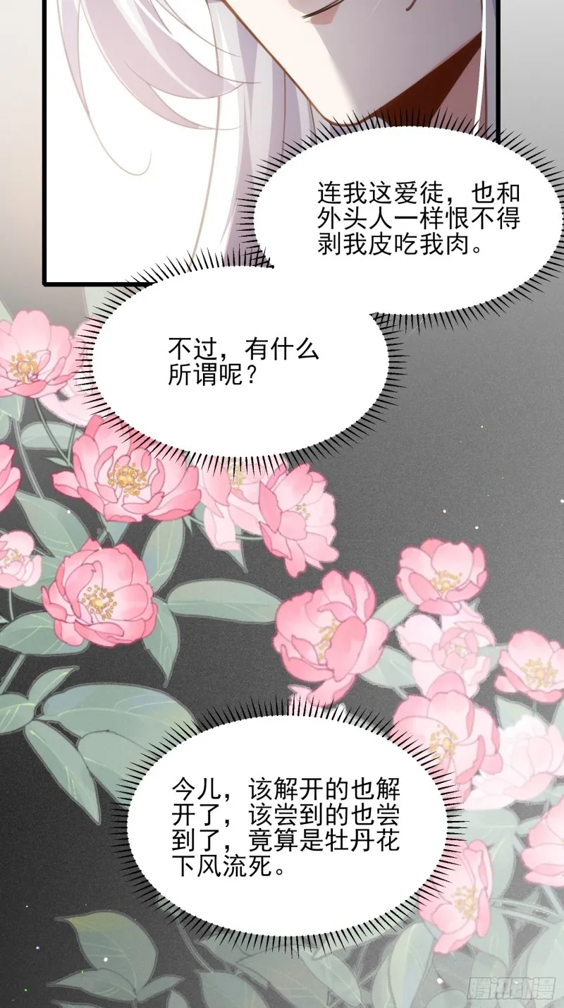 第178话 共度春宵（下） 第10页