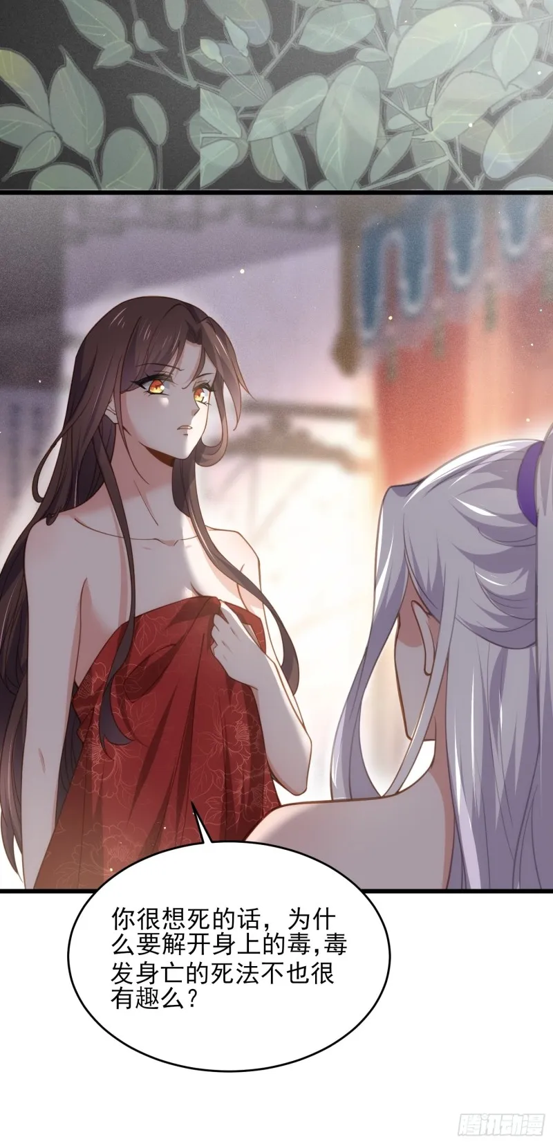 第178话 共度春宵（下） 第11页