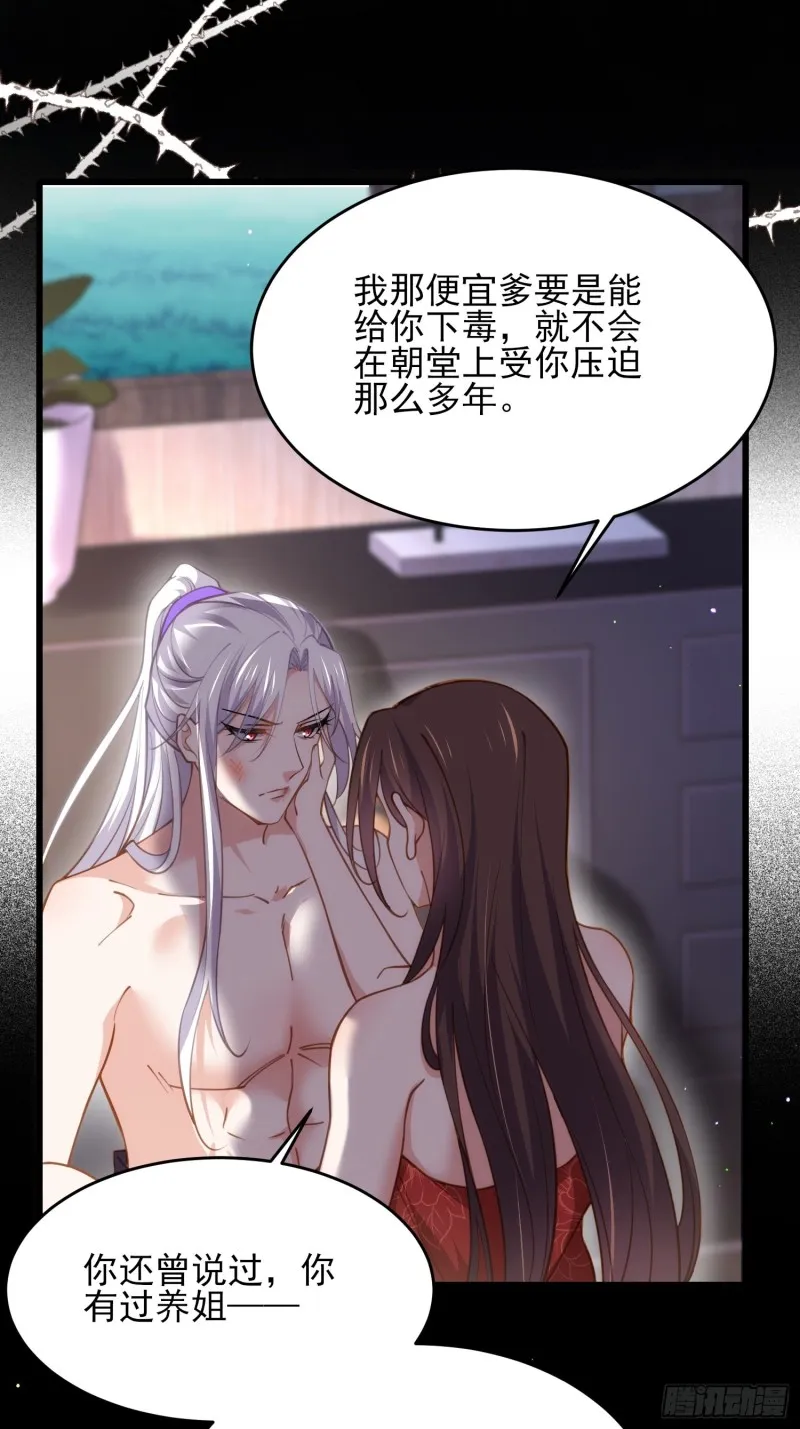 第178话 共度春宵（下） 第28页