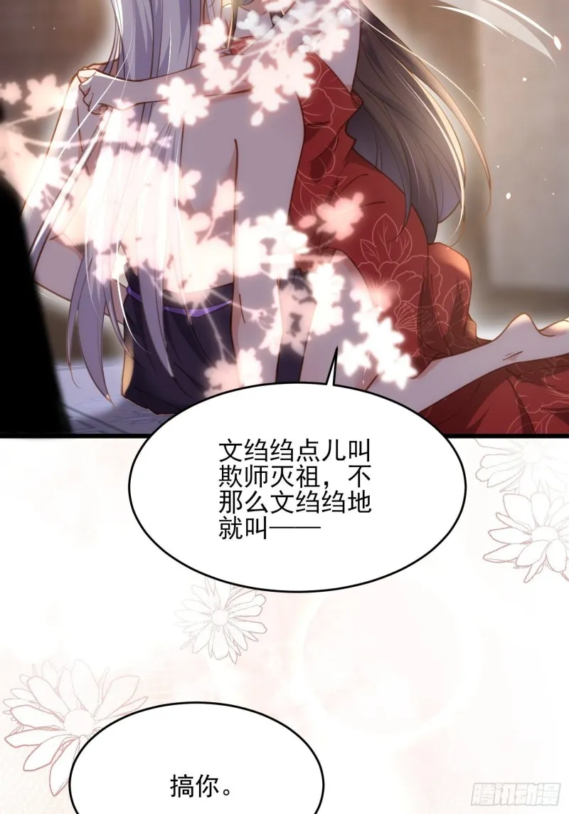 第178话 共度春宵（下） 第33页