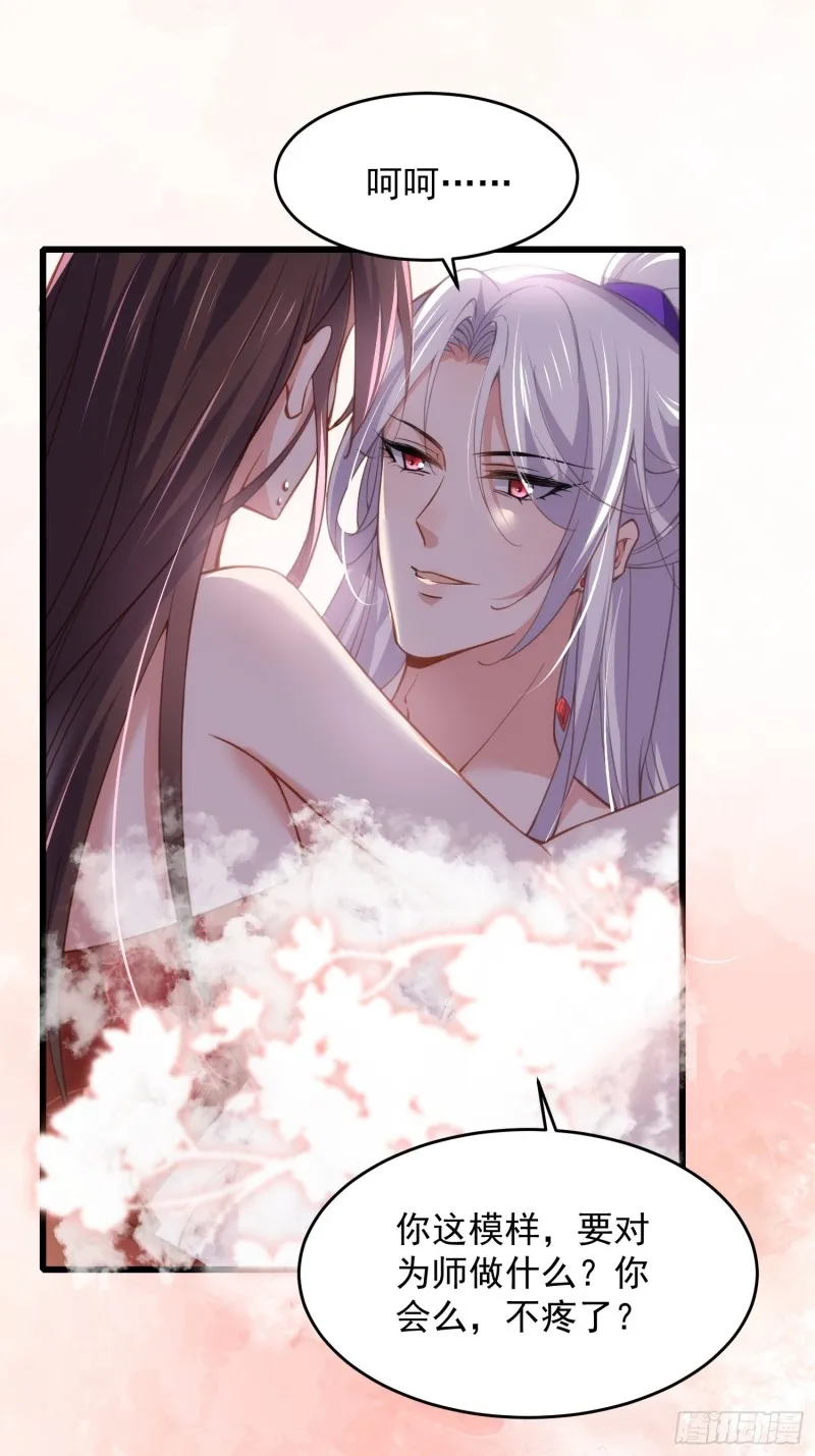 第179话 老子要的是你！ 第2页