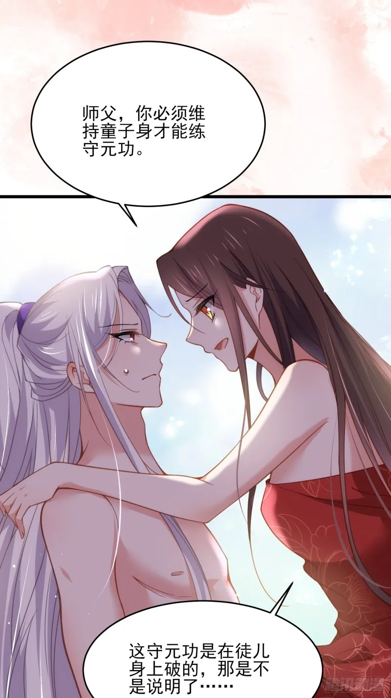第179话 老子要的是你！ 第3页