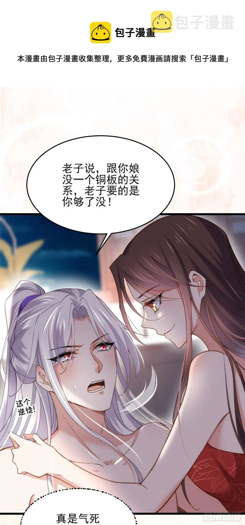 第179话 老子要的是你！ 第15页