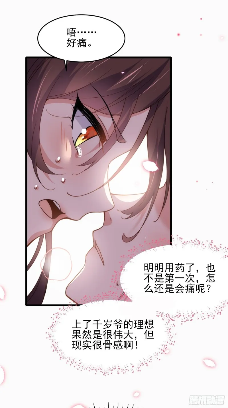 第179话 老子要的是你！ 第20页