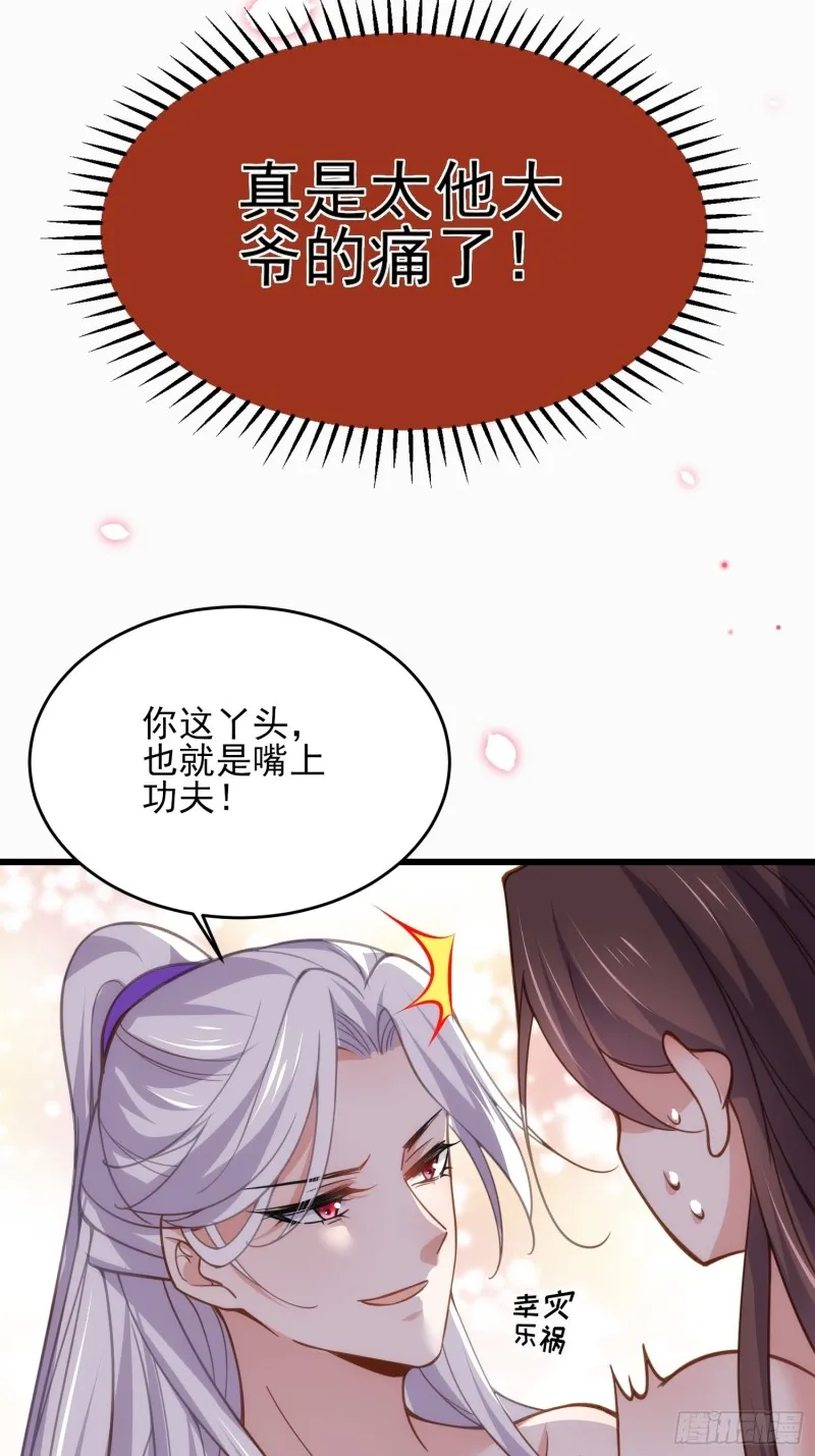 第179话 老子要的是你！ 第21页