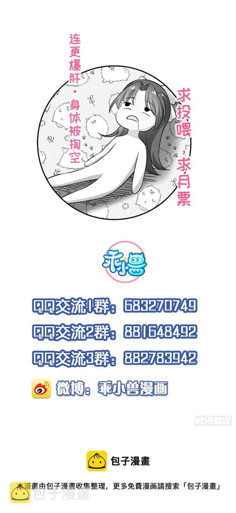 第179话 老子要的是你！ 第31页