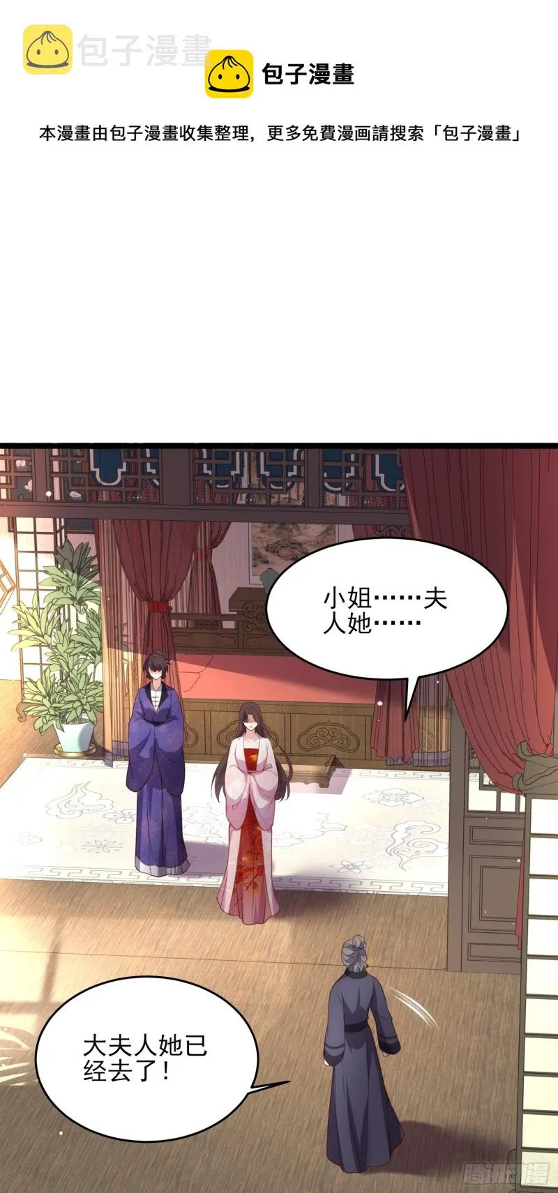 第180话 蓝大夫人死了 第28页