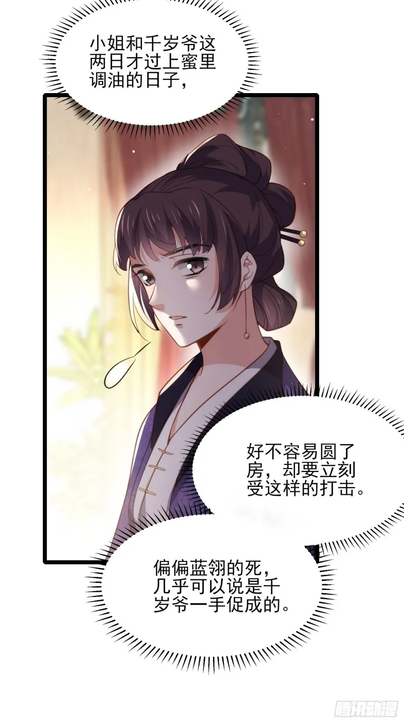 第180话 蓝大夫人死了 第30页