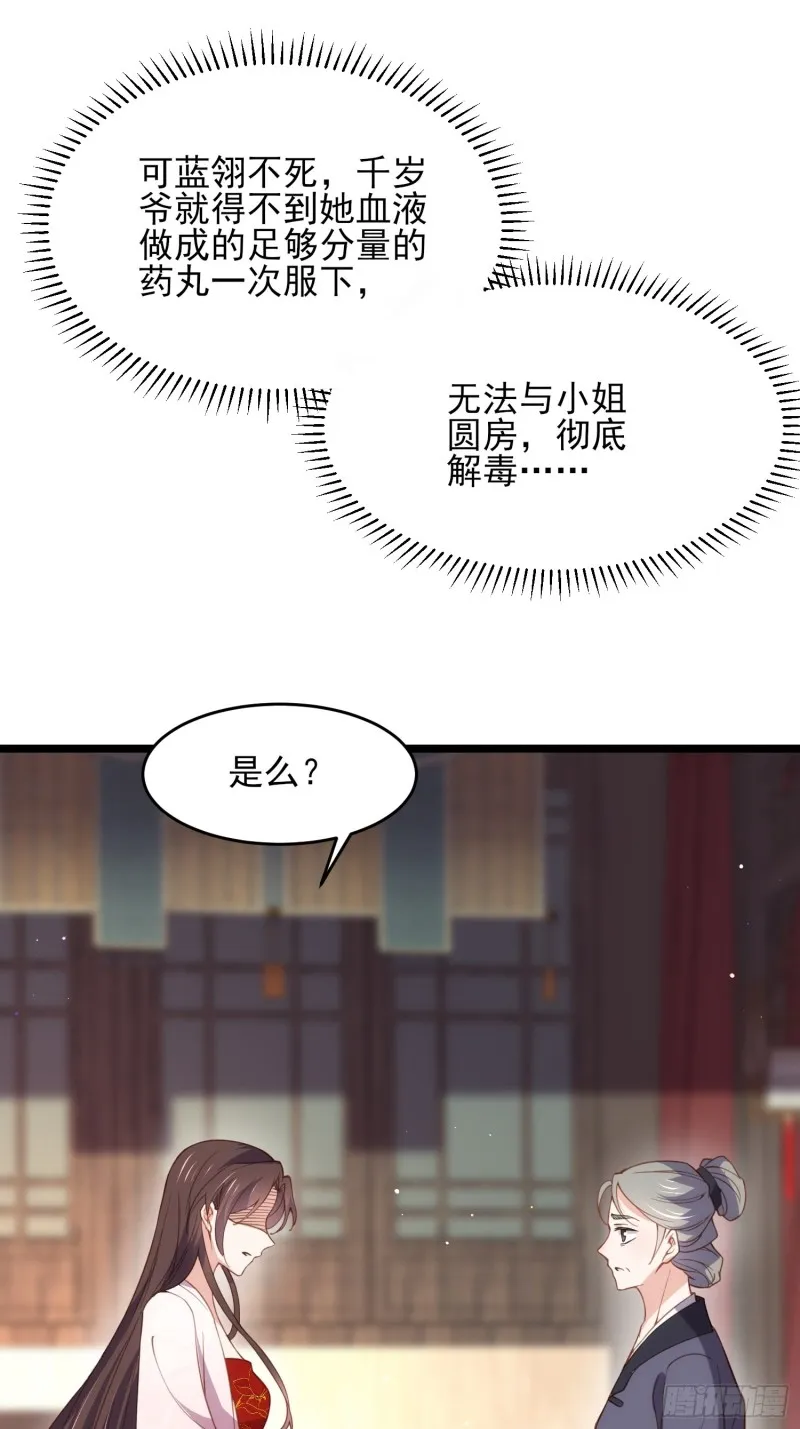 第180话 蓝大夫人死了 第31页