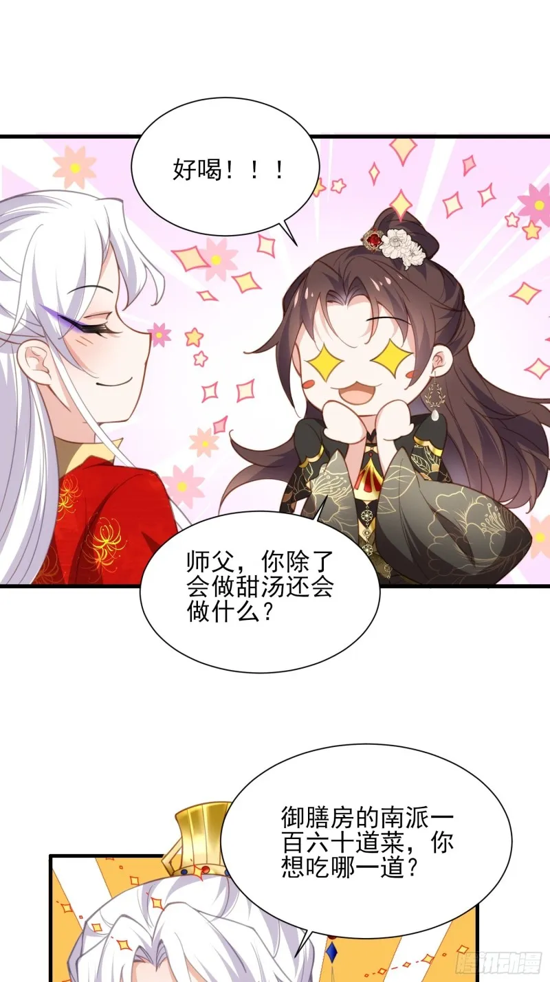 第182话 九千岁求婚？ 第4页
