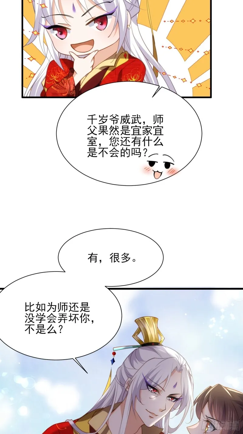 第182话 九千岁求婚？ 第5页
