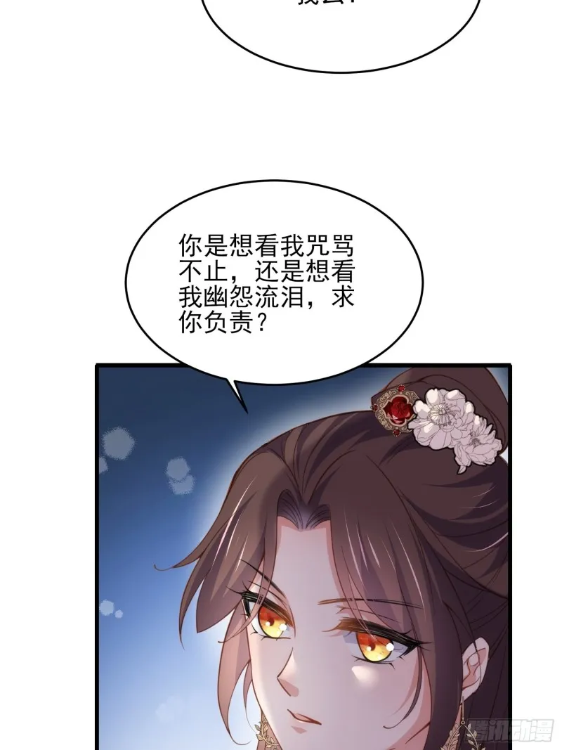 第182话 九千岁求婚？ 第8页