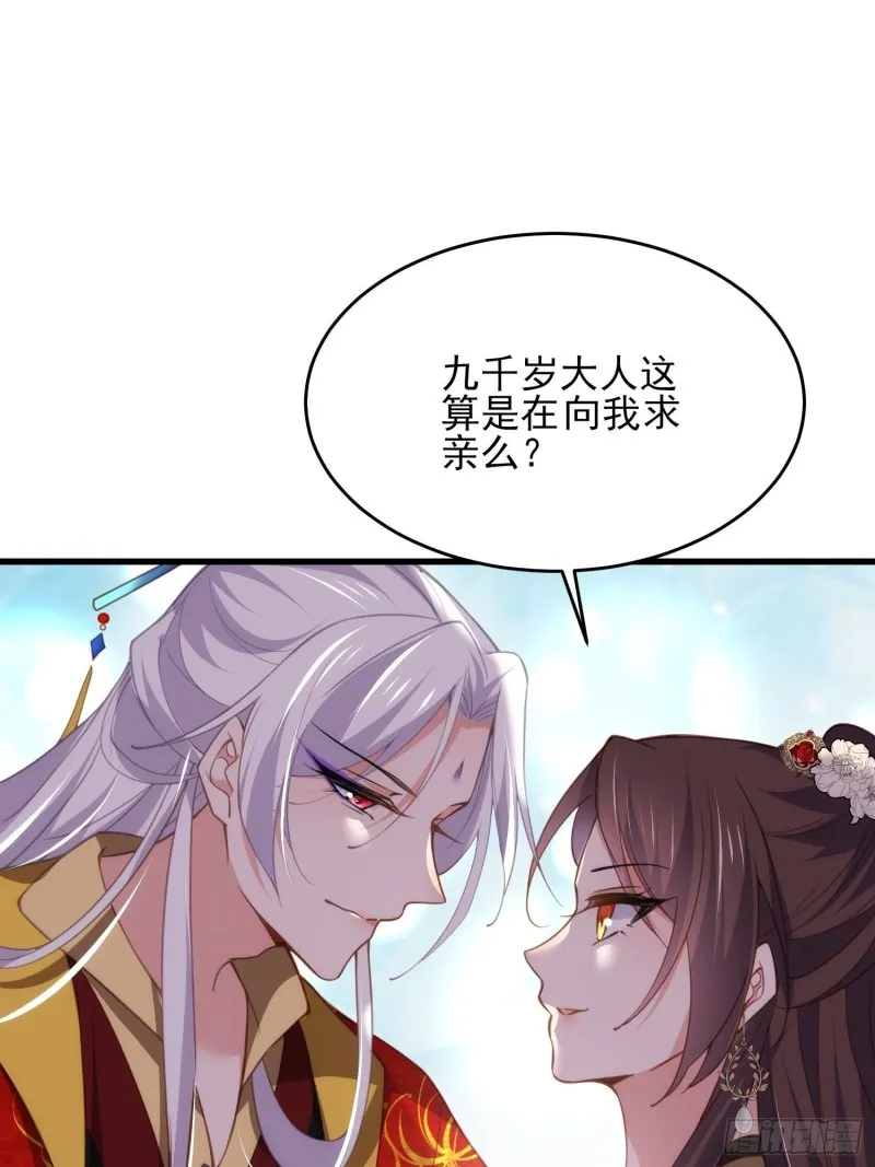 第182话 九千岁求婚？ 第11页