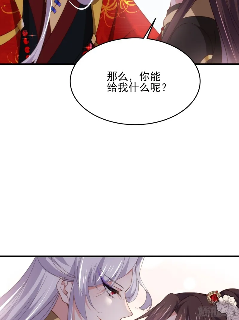第182话 九千岁求婚？ 第12页